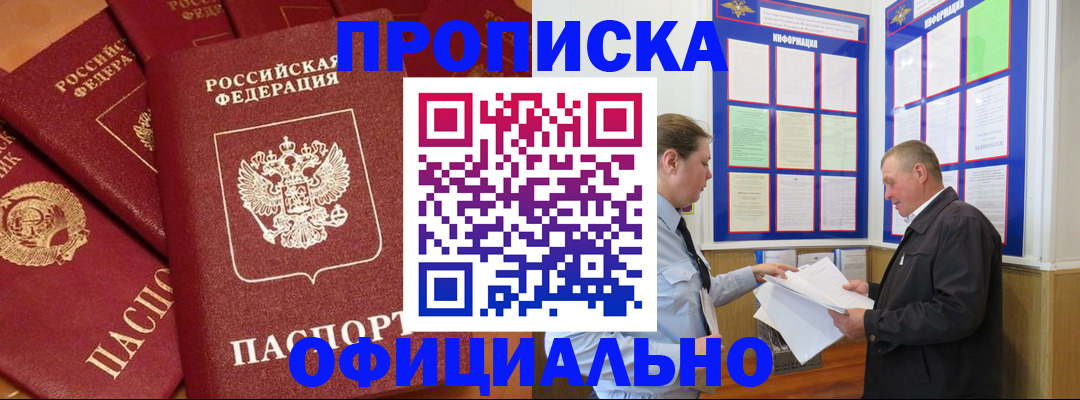 прописка иностранных граждан в Купино